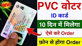 PVC Voter ID Card Order 2024 | PVC Voter Card Order Kaise Kare | How to Order PVC Voter Card