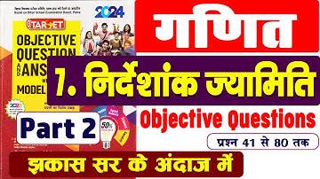 02 | निर्देशांक ज्यामिति कक्षा 10 का Objective बनाने का ऐसा तरीका आपने कभी नहीं देखा होगा