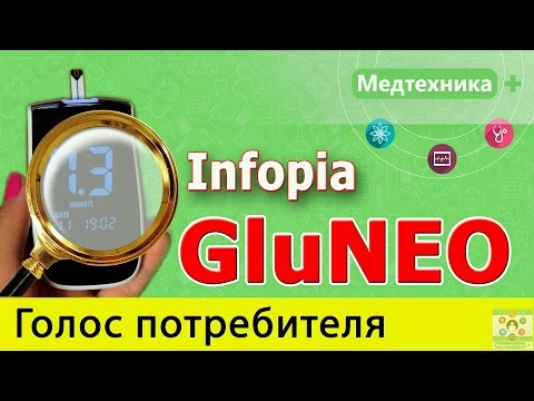 Отзывы о глюкометре GluNEO (ГлюНЕО). Недостатки и преимущества.