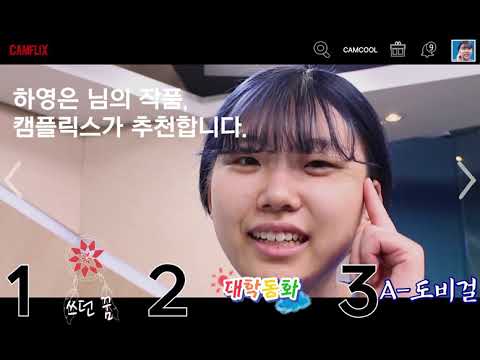 [2021 영상제]🎬캠플릭스🎬 : 멤버소개영상