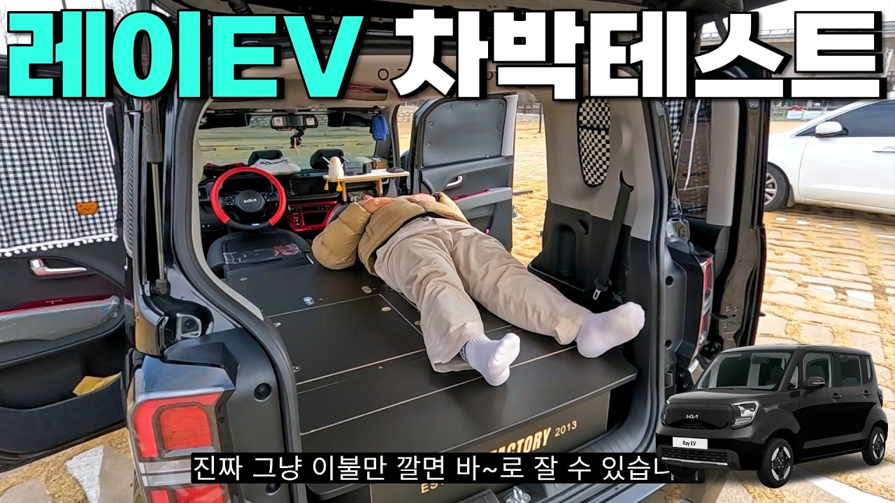 경차라고 무시하면 섭섭합니다~ 역대급 실내 사이즈! | 레이 차박테스트