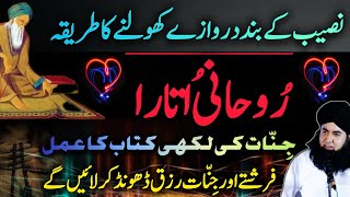Jinnat Ki Likhi Rohani Book Ka Amal Rohani Utara Rizq Ka Anmol Wazifa Dr Hamed Shaafi Talaash