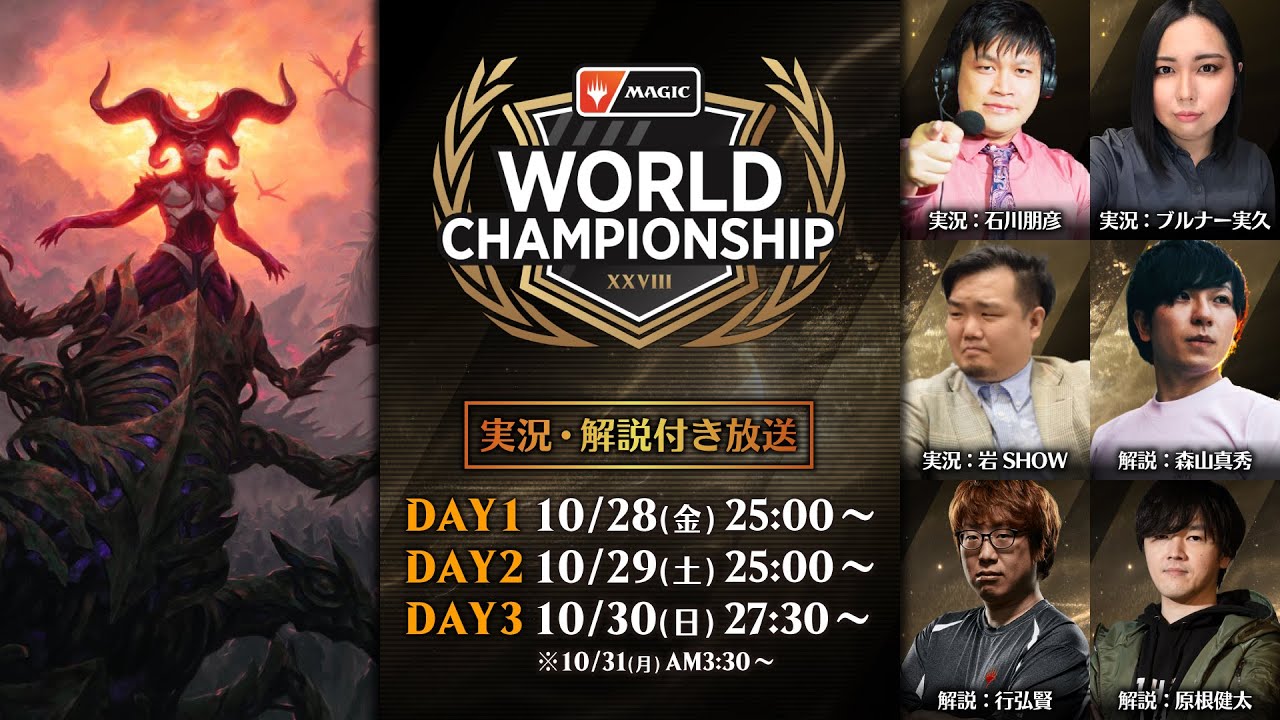 第28回マジック：ザ・ギャザリング世界選手権 DAY2（エクスプローラー
