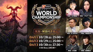第28回マジック：ザ・ギャザリング世界選手権 DAY2（エクスプローラー