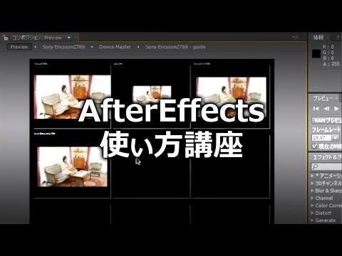 Adobe After Effects CS5.5 日本語版 機能紹介 - YouTube