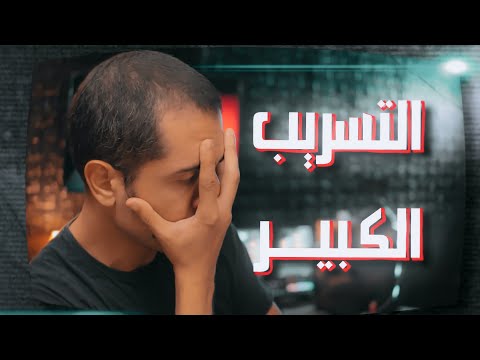تسريب بيانات 134 ألف مصري - ايه اللي حصل والحقيقه وإزاي تعرف إذا كنت واحد منهم