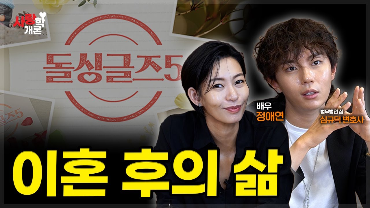 이혼의 이유와 그 후의 삶 | 심규덕 변호사