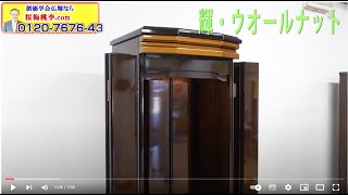 全国対応 創価家具調仏壇 輝 ウオールナット 仏壇コンパクトに買い替えに最適お勧めの仏壇