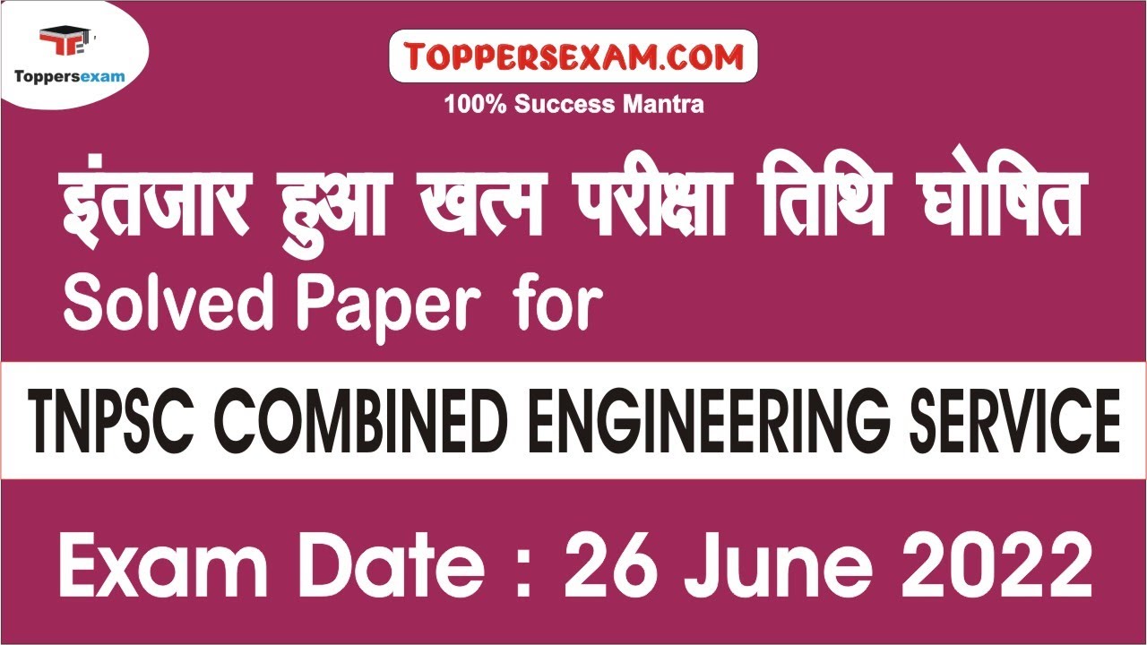 Solved Paper For TNPSC COMBINED ENGINEERING SERVICE, Exam Date 26 June 2022, Online Mock test