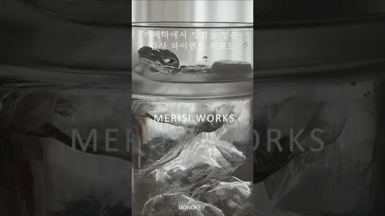 카메라에서 영감을 얻은 키보드가 있다!? 