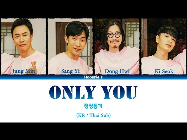 나를아는사람(Only You) - 정상동기(JSDK/Msg Wannabe) Lyrics [KR/Thai Sub] [놀면뭐하니?] class=
