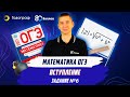 ОГЭ по Математике 2021. Задание 6. Вступление