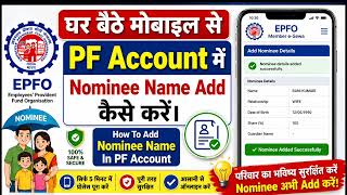 How To Add Nominee Name In Pf Ac। घर बैठे मोबाइल से Pf Account में Nominee Name Add कैसे करें।