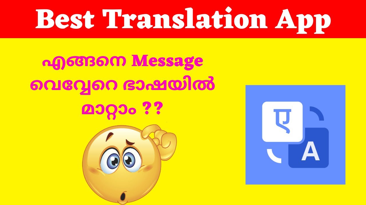 എങ്ങനെ Message വെവ്വേറെ ഭാഷയിൽ മാറ്റാം !! How To Translate? Best Translation App | Malayalam