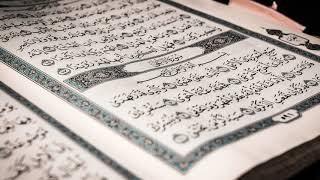سورة العلق   -   القارئ سهل ياسين