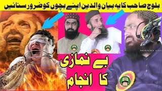 Emotional Bayan Be Namazi Ka Anjaam By Molana Qari Yaseen Baloch Yah Allah Madad conference Gujranwa screenshot 5