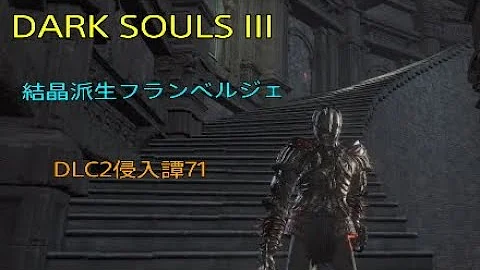 フランベルジュ ダークソウル