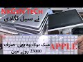 Apple macbook pro for just pkr 23000 nxgentech best price in karachi pakistan