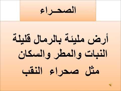الصف الثالث الإبتدائي التنشئة الوطنية والاجتماعية بيئة وطني جميلة