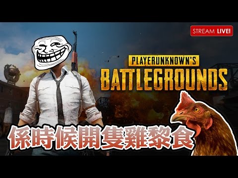 最雷Zero生存記！w/Hidy 零製作 細B ►Playerunknown's Battlegrounds [Hins Live] - 最雷Zero生存記！w/Hidy 零製作 細B ►Playerunknown's Battlegrounds [Hins Live]