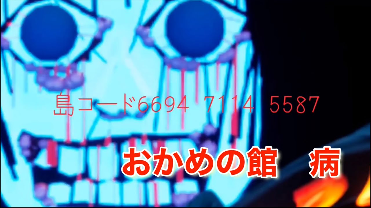 発狂注意 おかめの館 最新作をねばてぃーさんと Youtube
