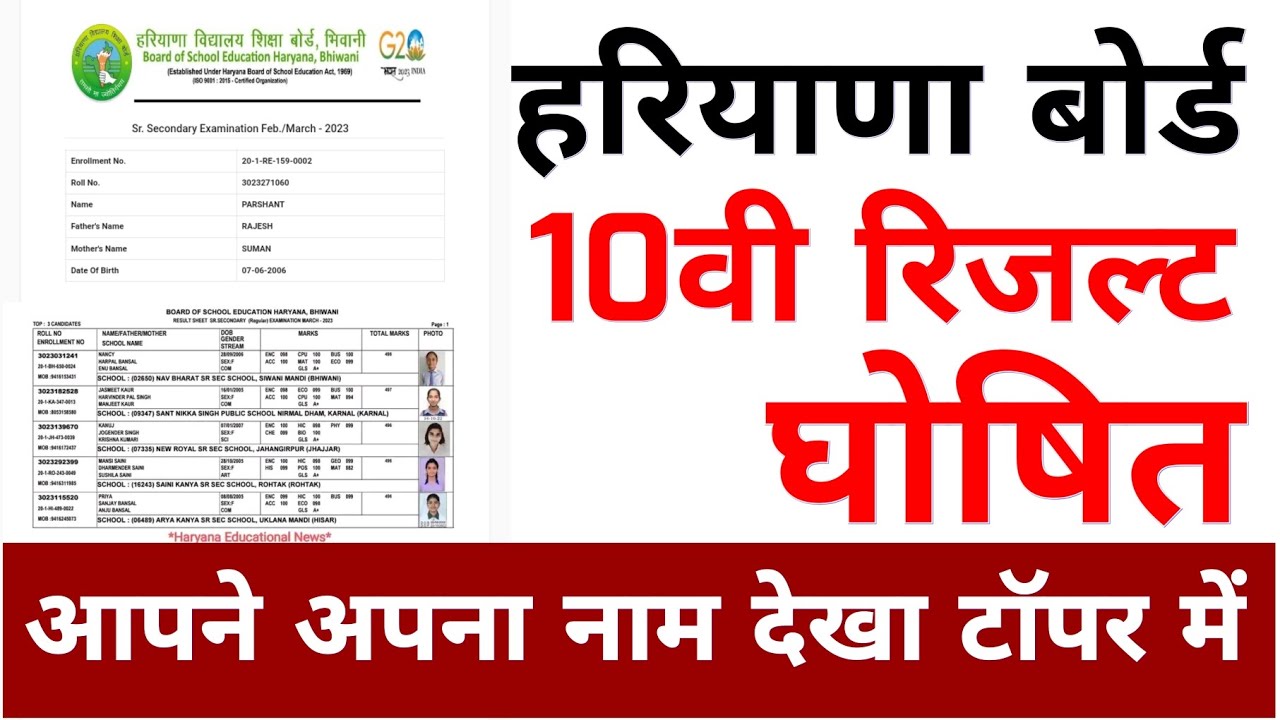 ️HBSE 10th result declared हरियाणा शिक्षा बोर्ड 10वी का रिजल्ट जारी