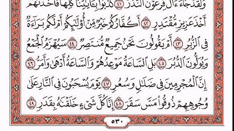سورة النجم و القمر كاملة لقارئ فارس عباد بصوت رائع جود عالية