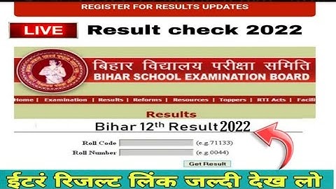 Live Result Inter 2022 | इंटर रिजल्ट लिंक फेल #biharboard #result