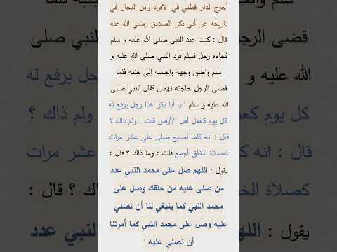 اللهم صل على محمد النبي عدد من صلى عليه من خلقك