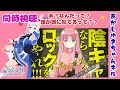 【同時視聴/ぼっち・ざ・ろっく!】ネタバレOK!第一話~第六話【あかしゆき/新人Vtuber】