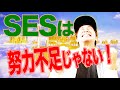 「エンジニア転職、努力不足でSESからスタートです」⇨炎上　元ブラックSES経験者が語る「SESの善悪問題」俺なりの解