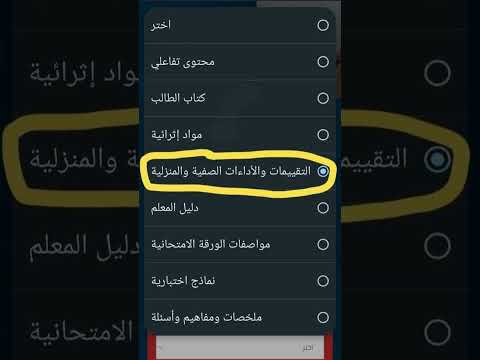 تحميل التقييمات الأسبوعية والواجبات المنزلية الموحدة لطلاب المدارس لجميع المراحل