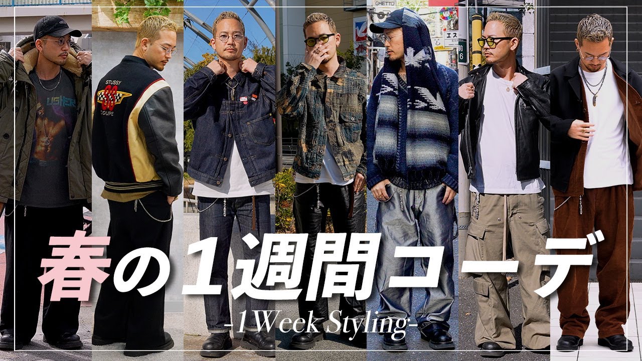 1週間コーデ オーダー受付ページ 1週間コーデ】アパレル女子と一緒に先取り！秋のおすすめ