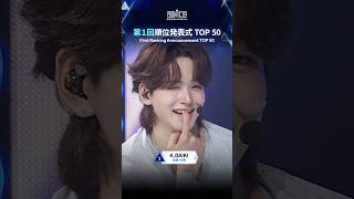 第1回順位発表式 TOP 50First Ranking AnnouncementTOP 50