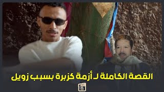 عليا الطلاق كله بيكدب.. القصة الكاملة لأزمة مطرب المهرجانات كزبرة بسبب صورة أحمد زويل