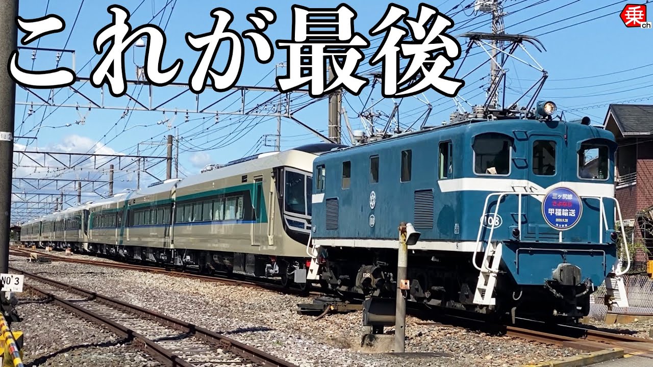 【三ヶ尻線】まもなく廃線になる貨物線を通る甲種輸送列車|乗りものチャンネル