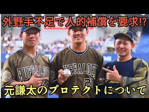 [I think it will be a compensation] The outfield is a weak point, but they don't protect it!? Reg...
