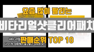 Download Lagu 비타리얼샷클리어패치 추천 TOP10 [판매가격, 리뷰, 후기] MP3