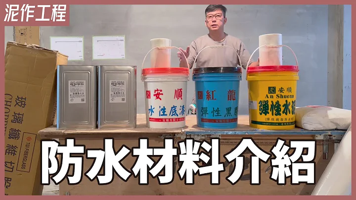 打造廚房、浴室的防水金鐘罩！室內常用的防水材料、功能介紹【安心整合】 - 天天要聞