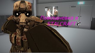 Нарезка смешных и не очень моментов STALCRAFT:X! КВ,Фарм,Смешные диалоги! :)