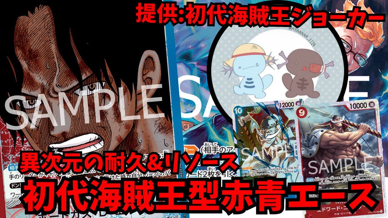 【ワンピカ新時代】初代海賊王からもらった