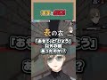 おまえだれ！？【にじさんじ切り抜き/叶/漢字でGO！】#shorts