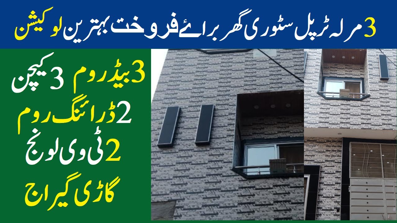 3 Marla Triple Story Brand New House for Sale in Lahore Low Price House in Lahore YouTube