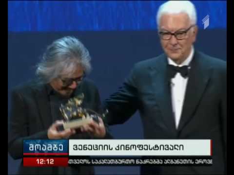 ვენეციის კინოფესტივალი დასრულდა