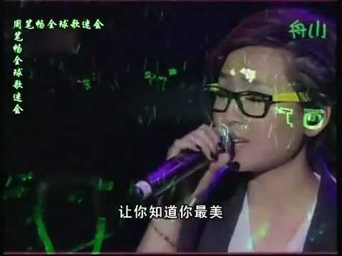20110312周笔畅《唱歌去旅行》上海站现场版—— 宝贝