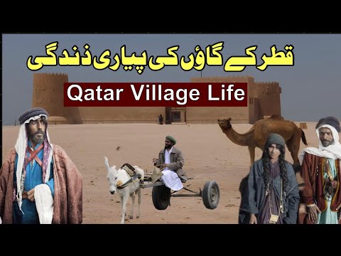 Qatar 🇶🇦 Village Rural Life Documentary in Urdu Hindi | قطر کے گاؤں کی ...
