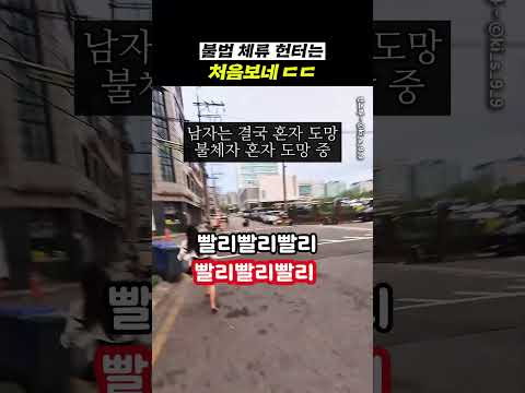 132만) 불법 체류 헌터는 처음보네 ㄷㄷ thumbnail