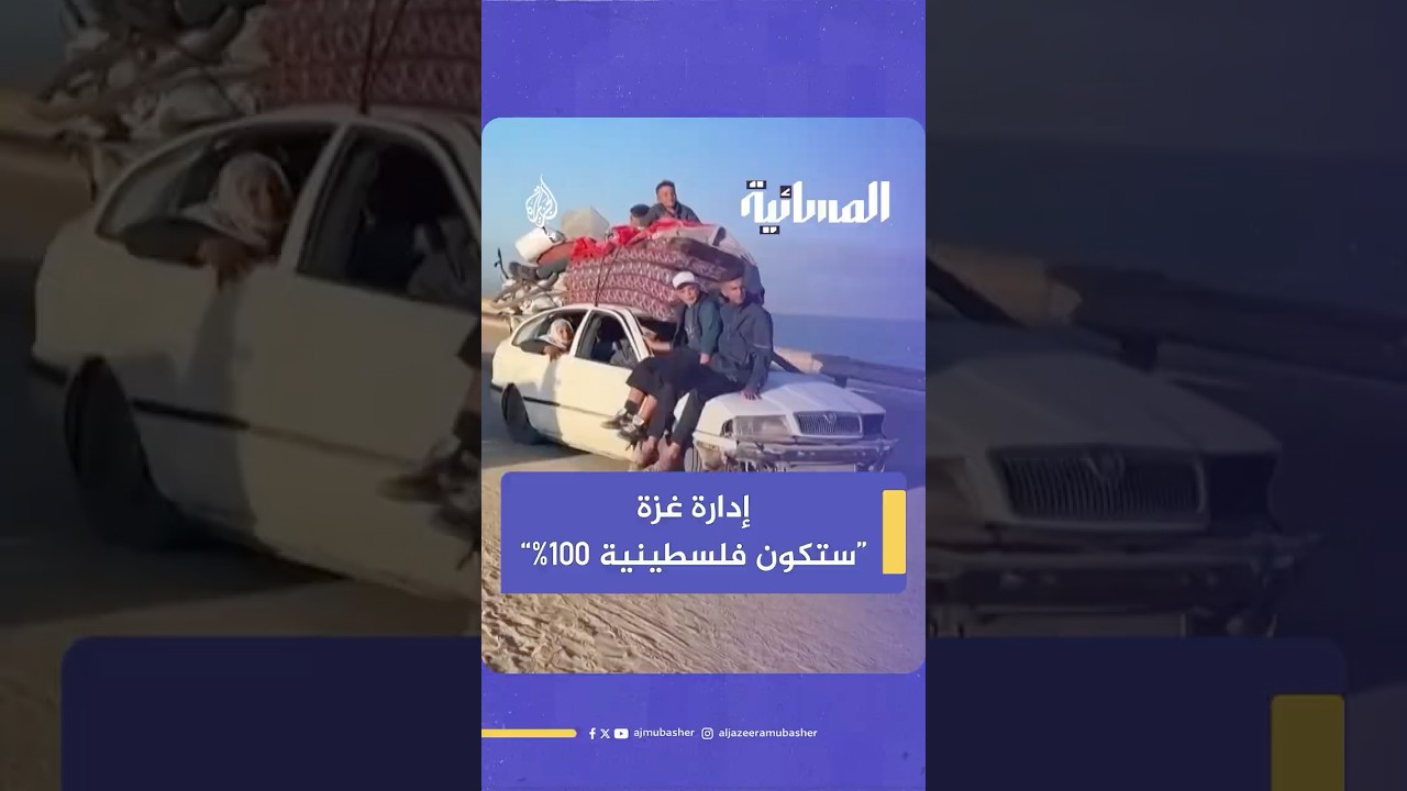 ما هي أبرز نتائج اجتماعات الفصـ ـائل الفلسـ ـطينية في القاهرة؟