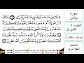 سورة يونس الحزب 1 الثمن 3 ياسين الجزائري ورش مكررة 