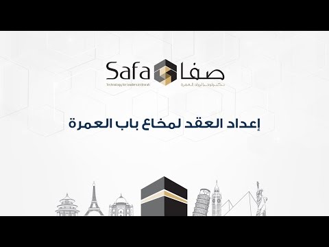 طريقة اعداد العقد لمخاع باب العمرة